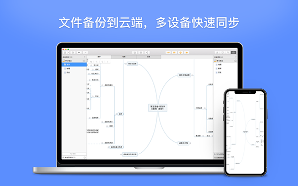 幂宝思维Mac截图