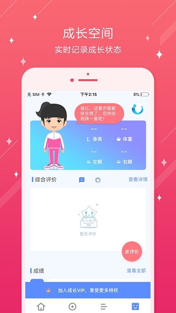 相城实验中学电脑版截图