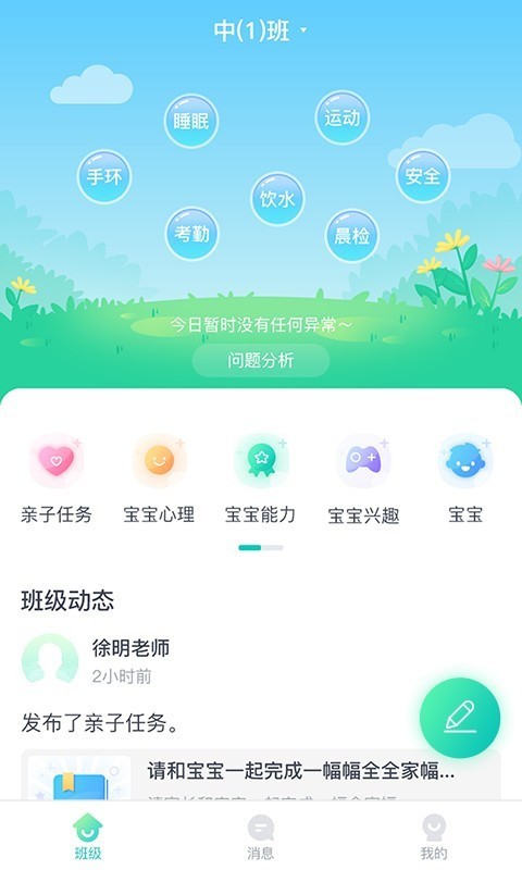 CLife健康校园园丁版（健康学习）电脑版截图