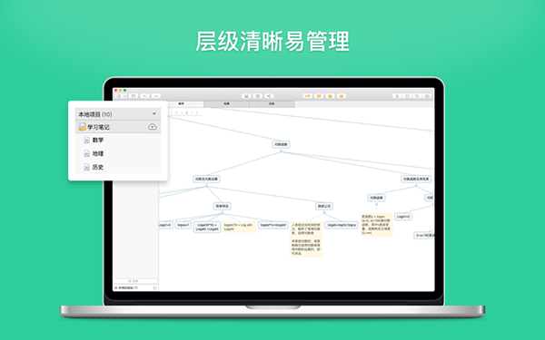 幂宝思维Mac截图