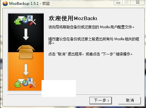 MozBackup截图