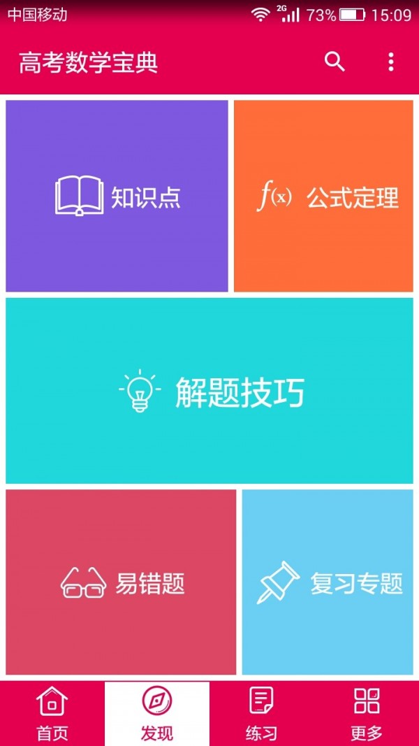 高考数学宝典电脑版截图