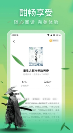 悠然免费小说截图