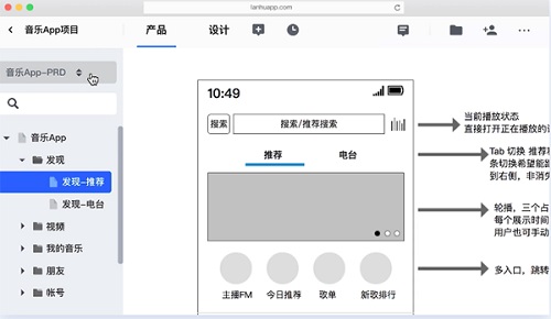 蓝湖Axure Mac截图