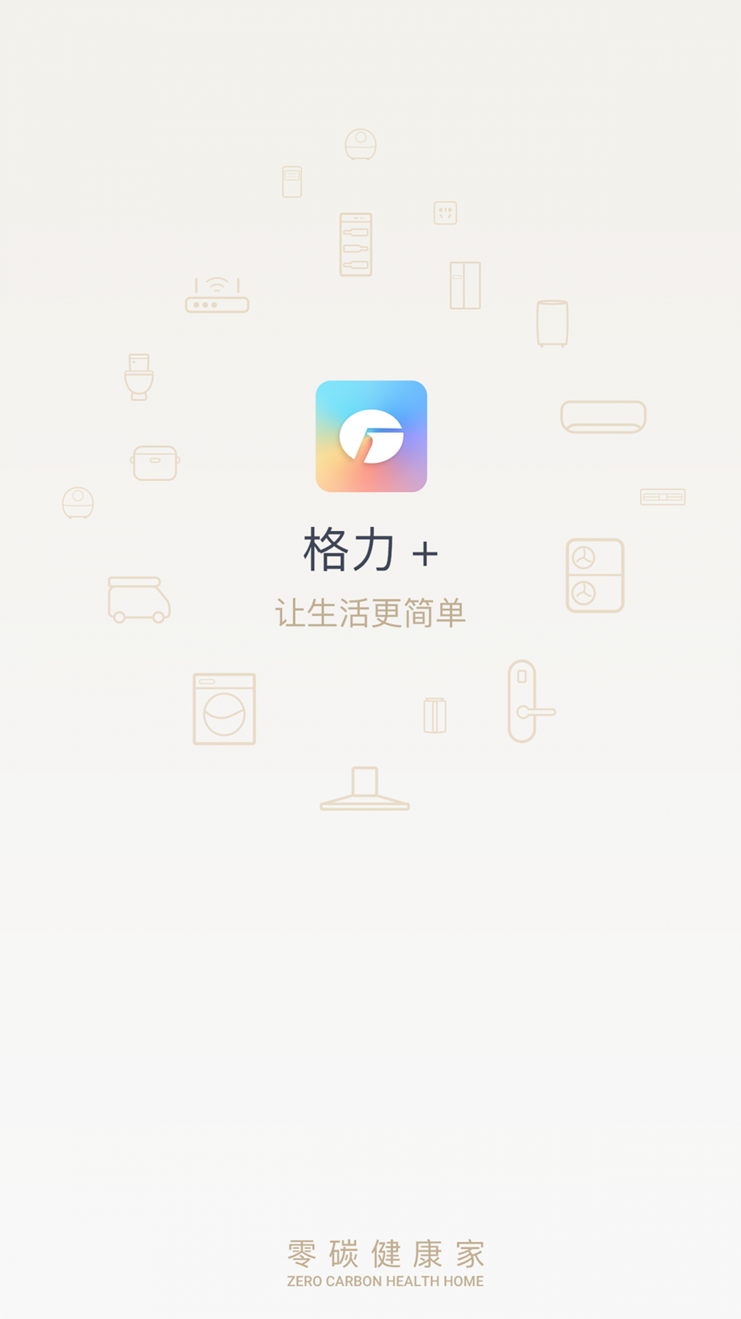 格力智能家电app截图