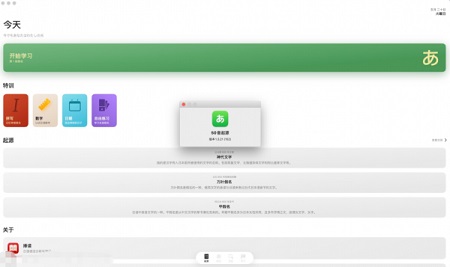 50音起源Mac截图