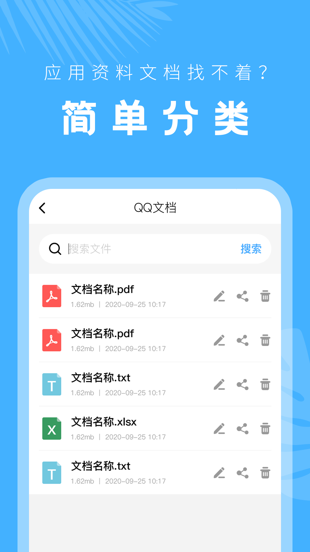 文档管理器截图