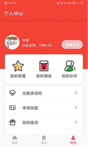 学邦大学堂电脑版截图