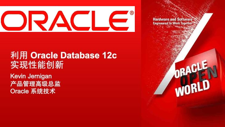 Oracle 12c截图