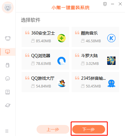 小熊装机大师截图