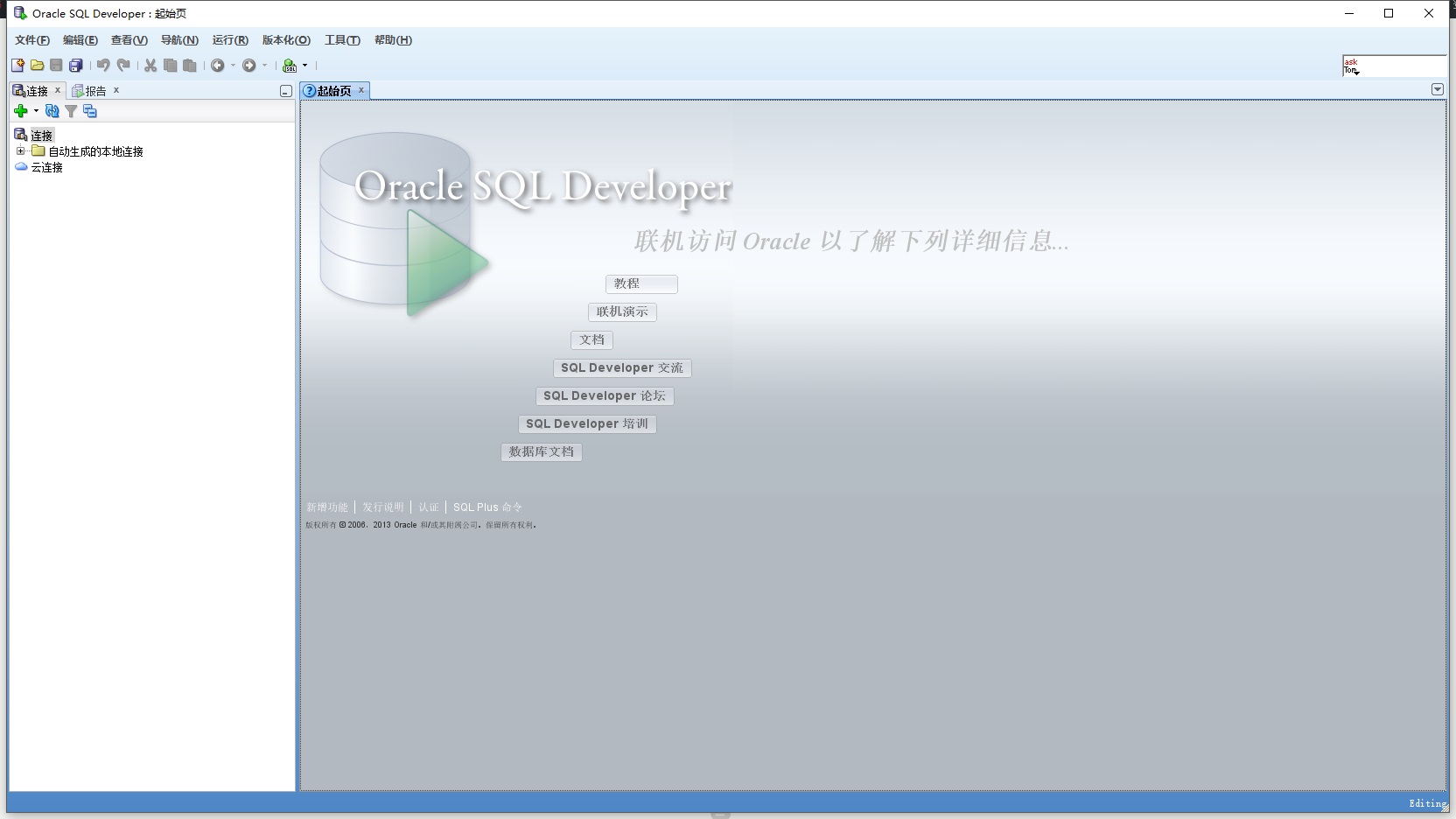 Oracle 12c截图