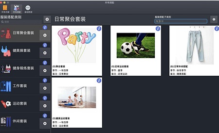 我的衣橱管理Mac截图