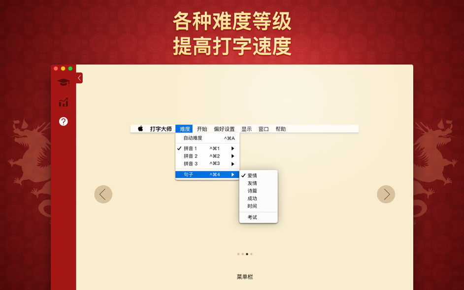 打字大师Mac截图