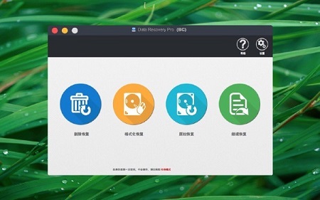 高苹数据恢复Mac截图