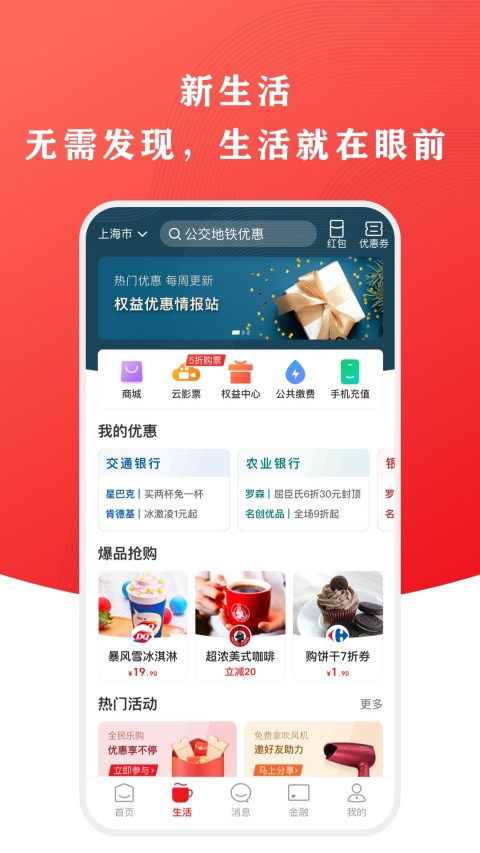 云闪付截图