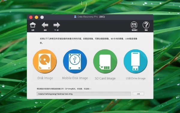 高苹数据恢复Mac截图