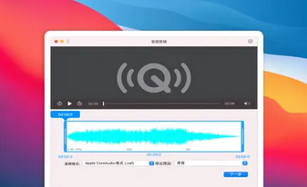 音视频剪辑器Mac截图