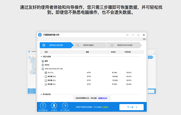 万能数据恢复大师Mac截图