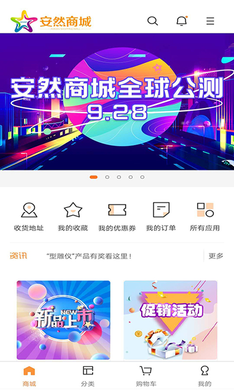 安然商城截图