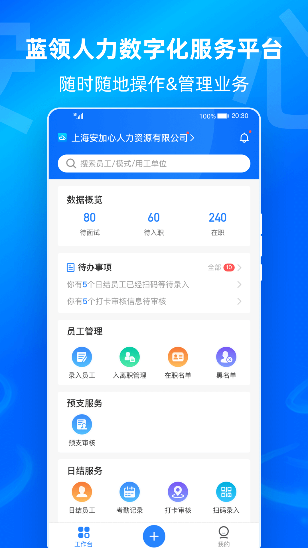 云人事企业版截图