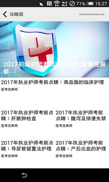 初级护师考试医考宝典电脑版截图