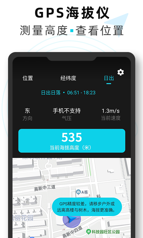 海拔GPS定位仪截图