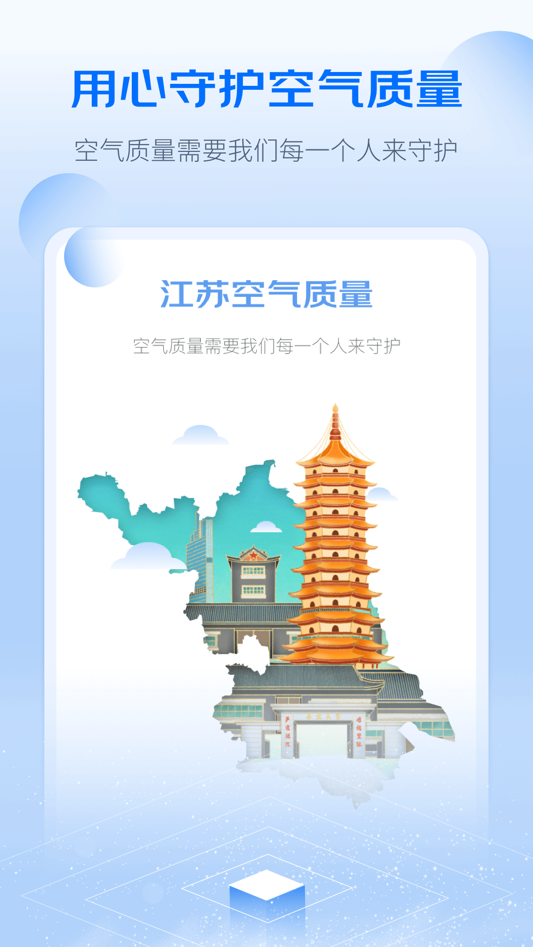 江苏空气质量截图