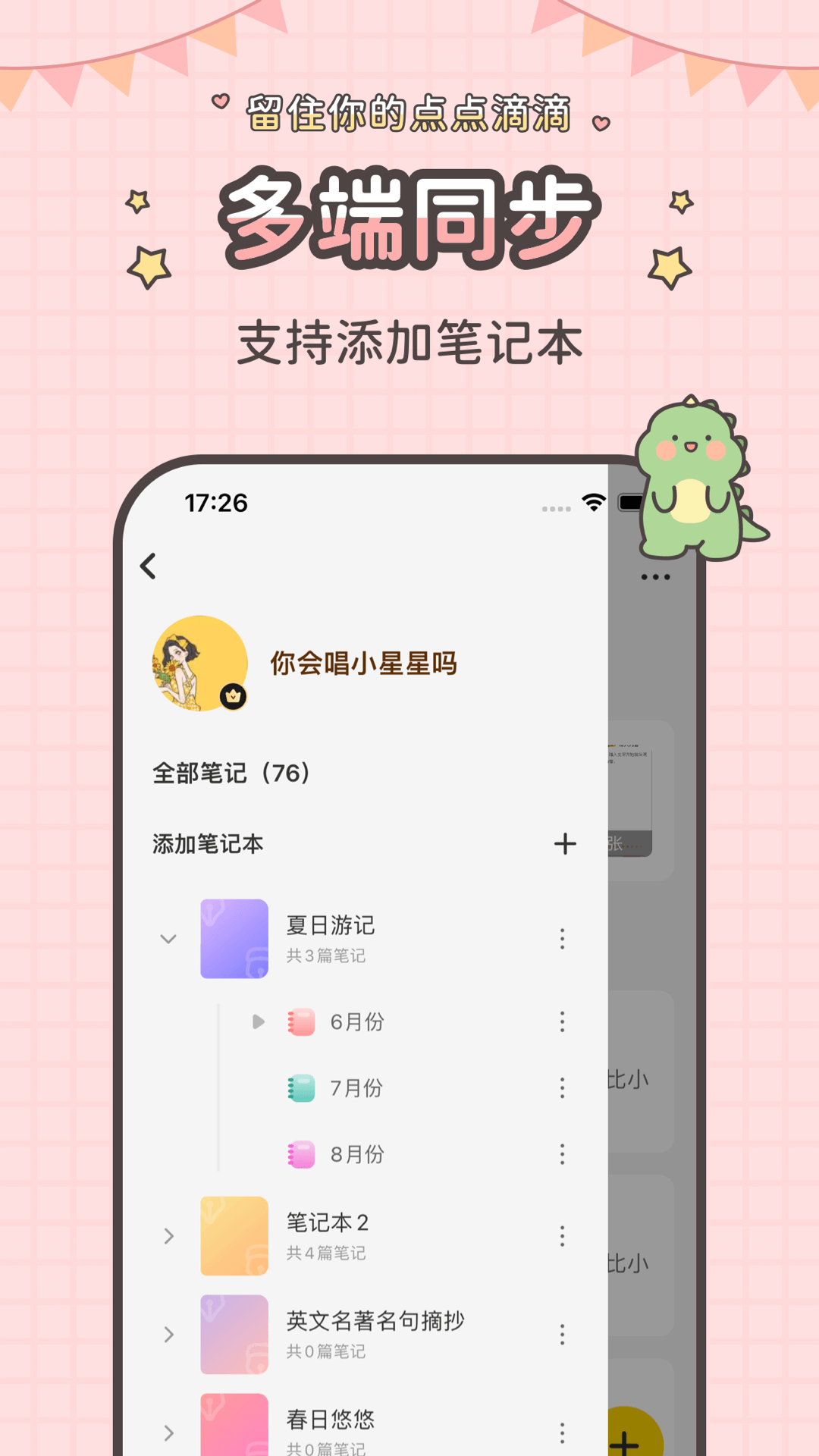 指尖笔记截图