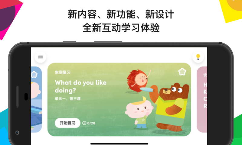 英孚教育截图