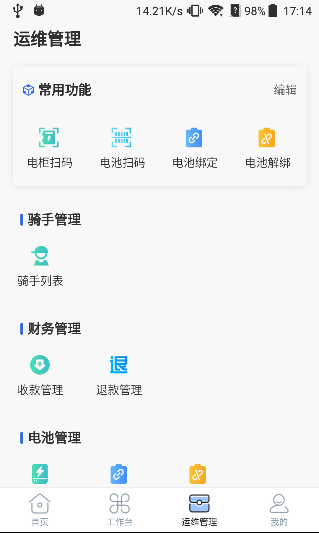 铁塔换电运维截图