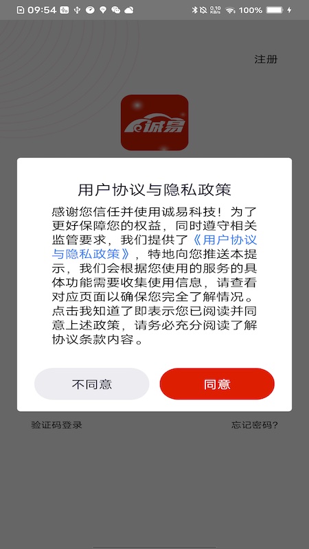 诚易科技截图