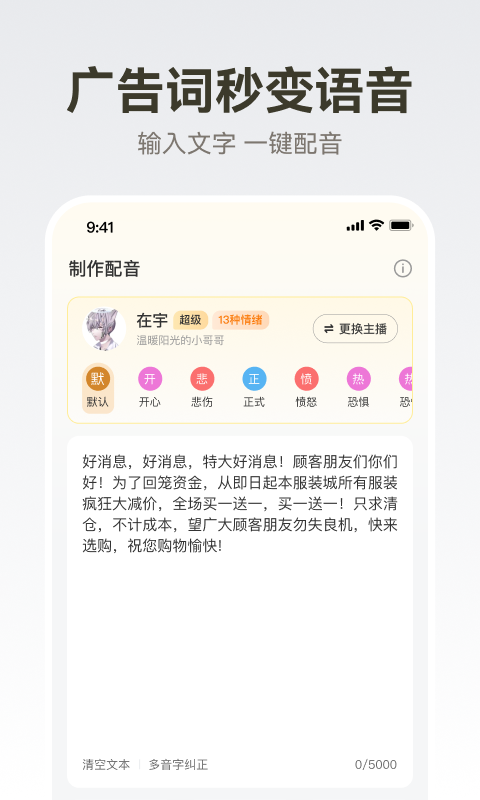 广告配音大全截图