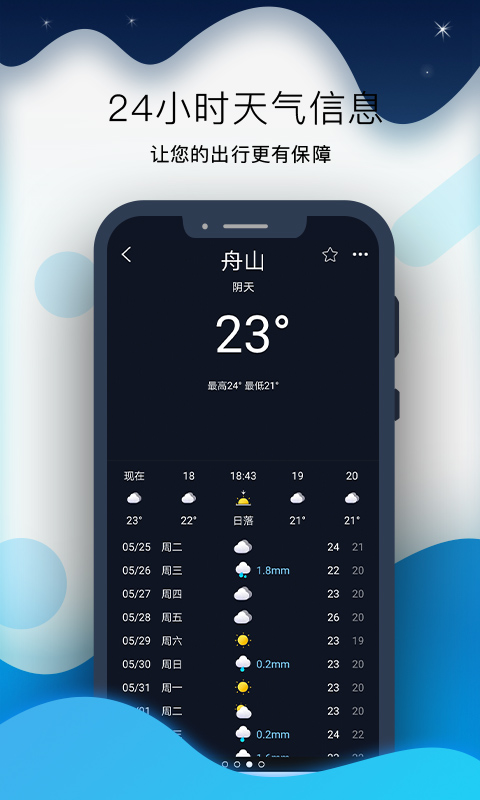 全球潮汐Pro截图