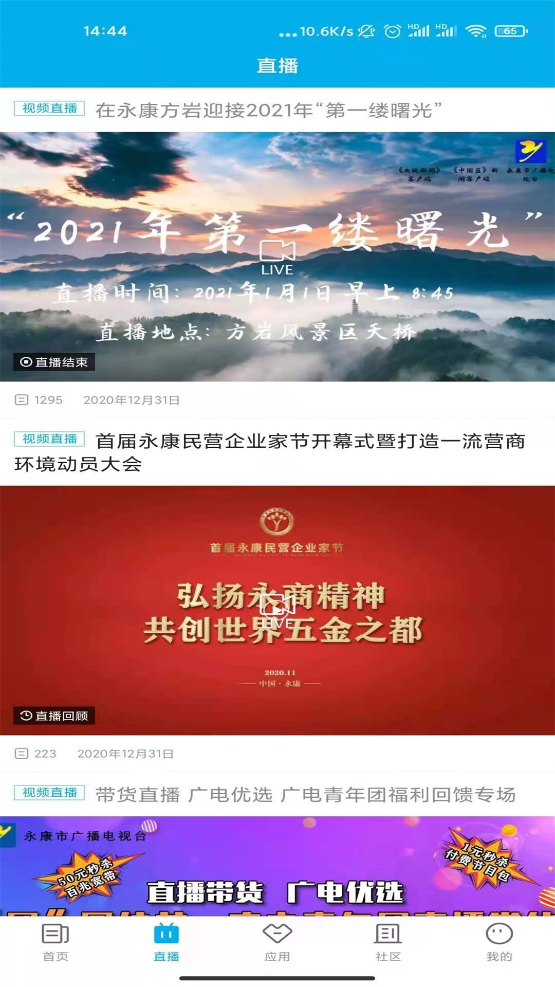 掌上永康截图