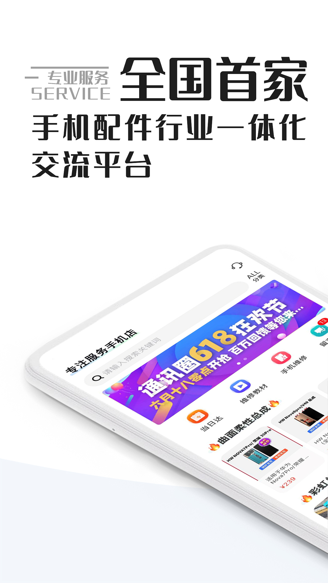 通讯圈截图