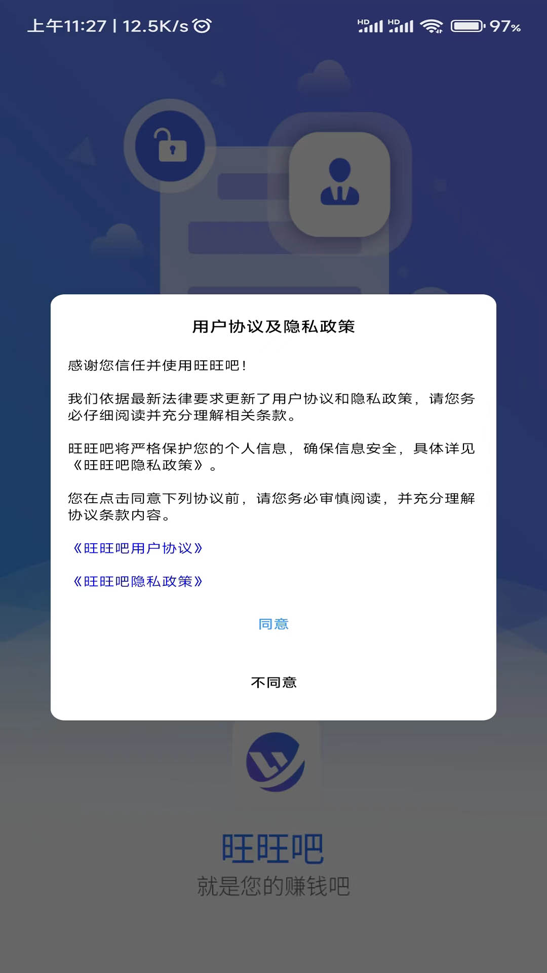 旺旺吧截图