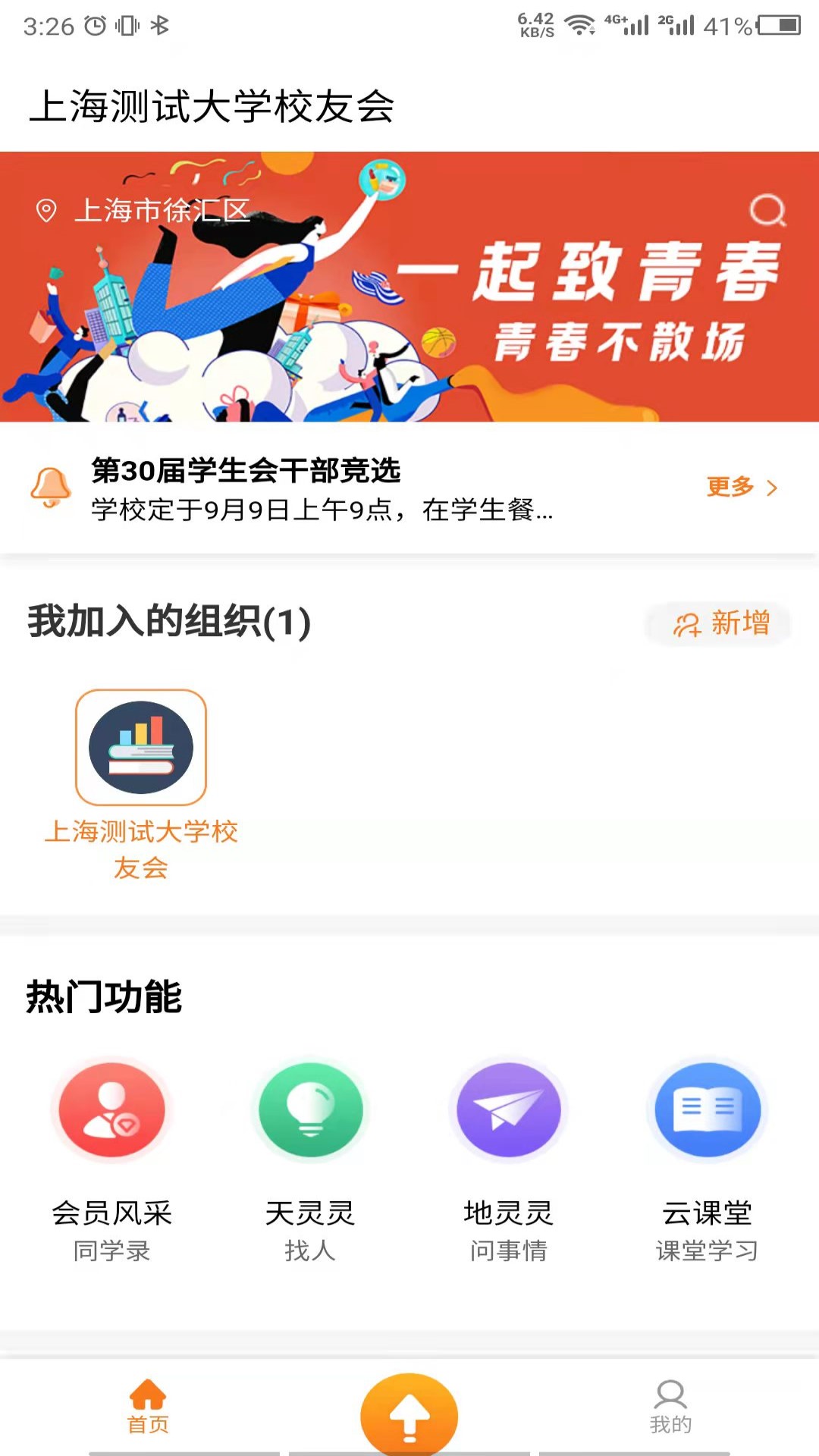 会会截图