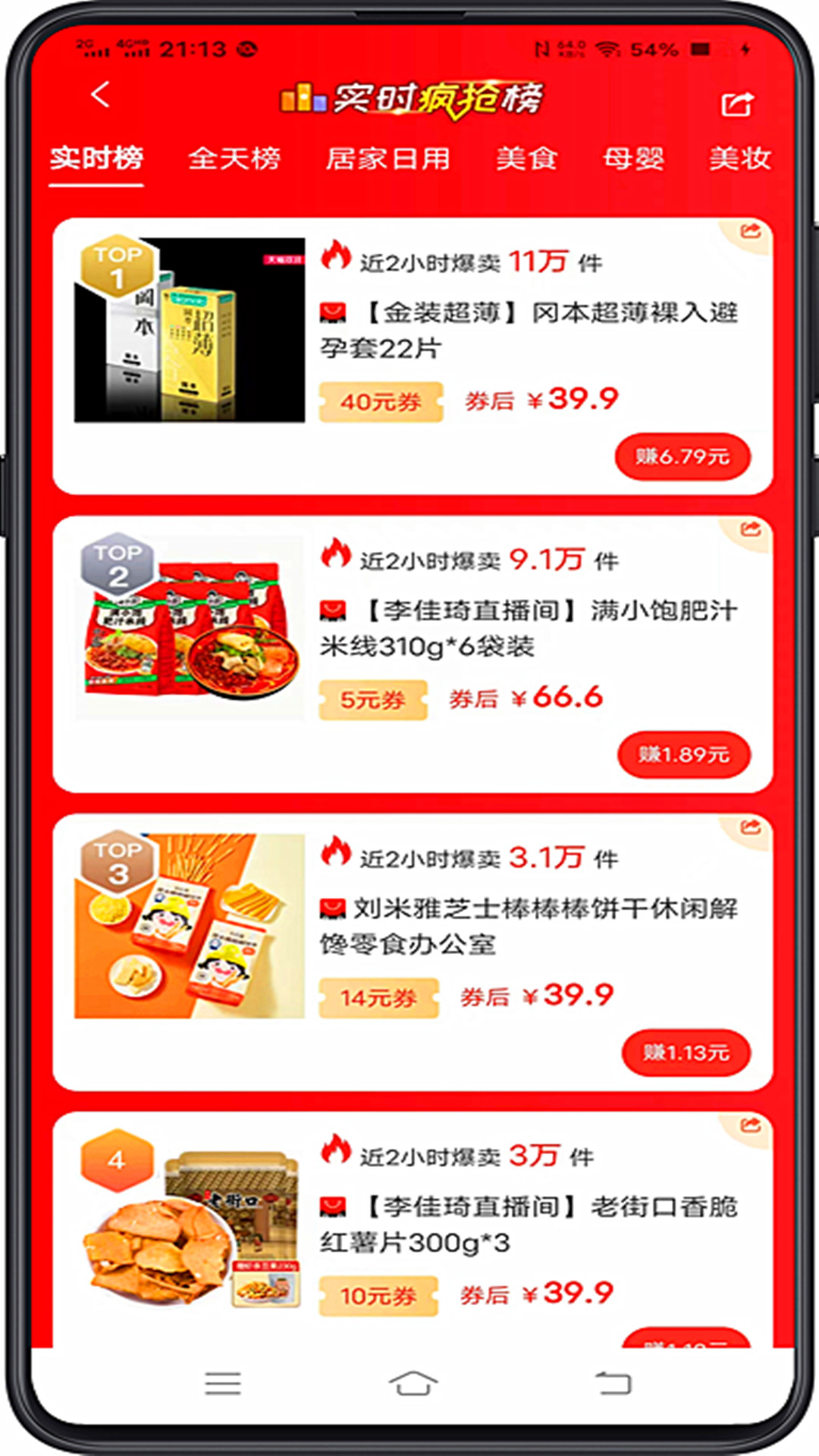 亿人优品截图