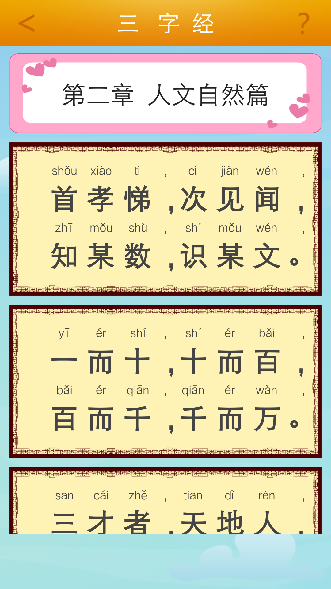 三字经截图