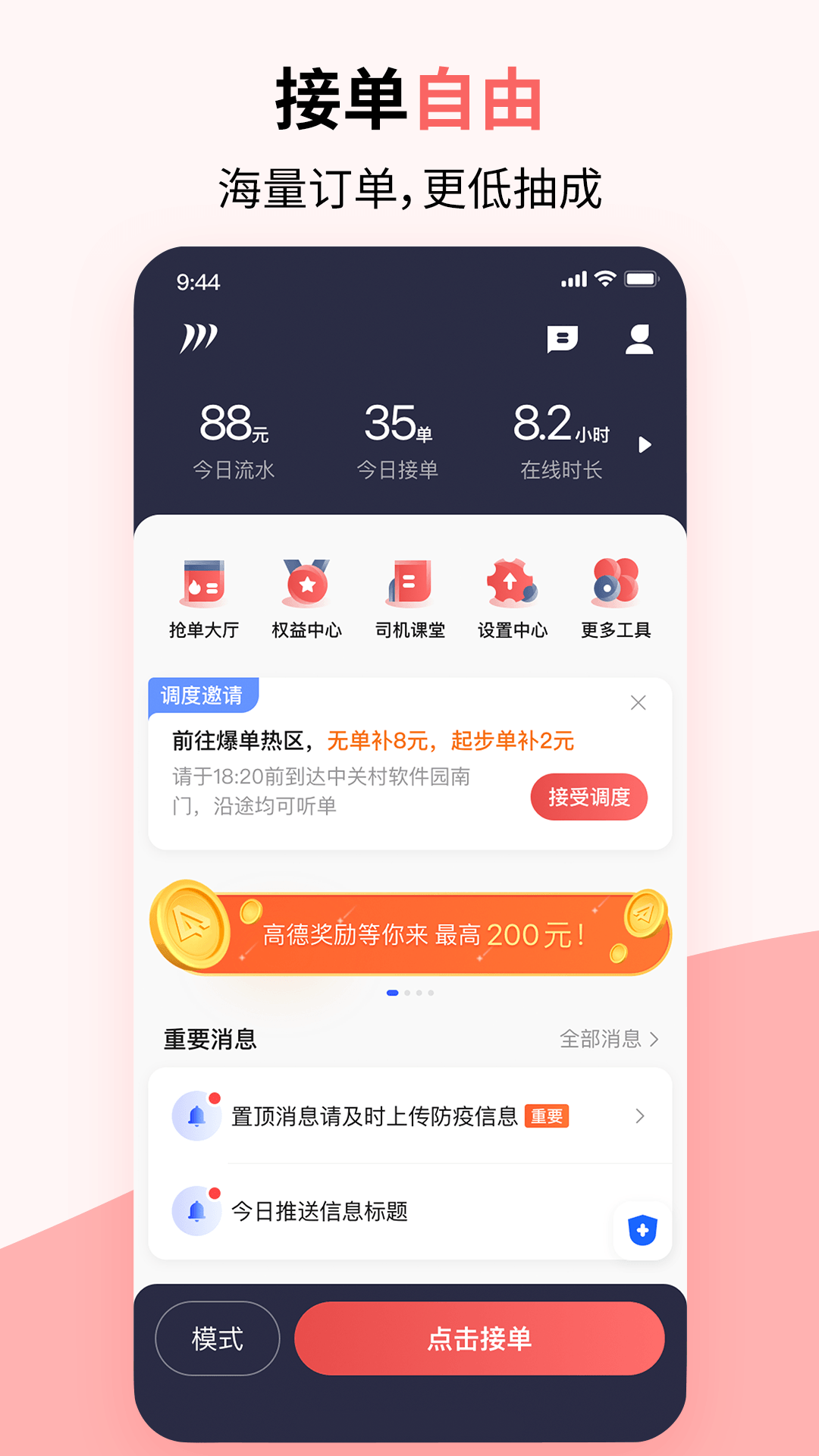 顶风出行司机截图