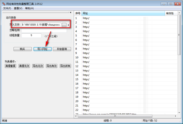 网址有效性批量整理工具截图