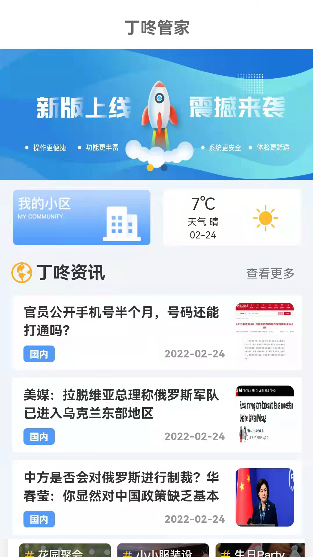 丁咚管家截图