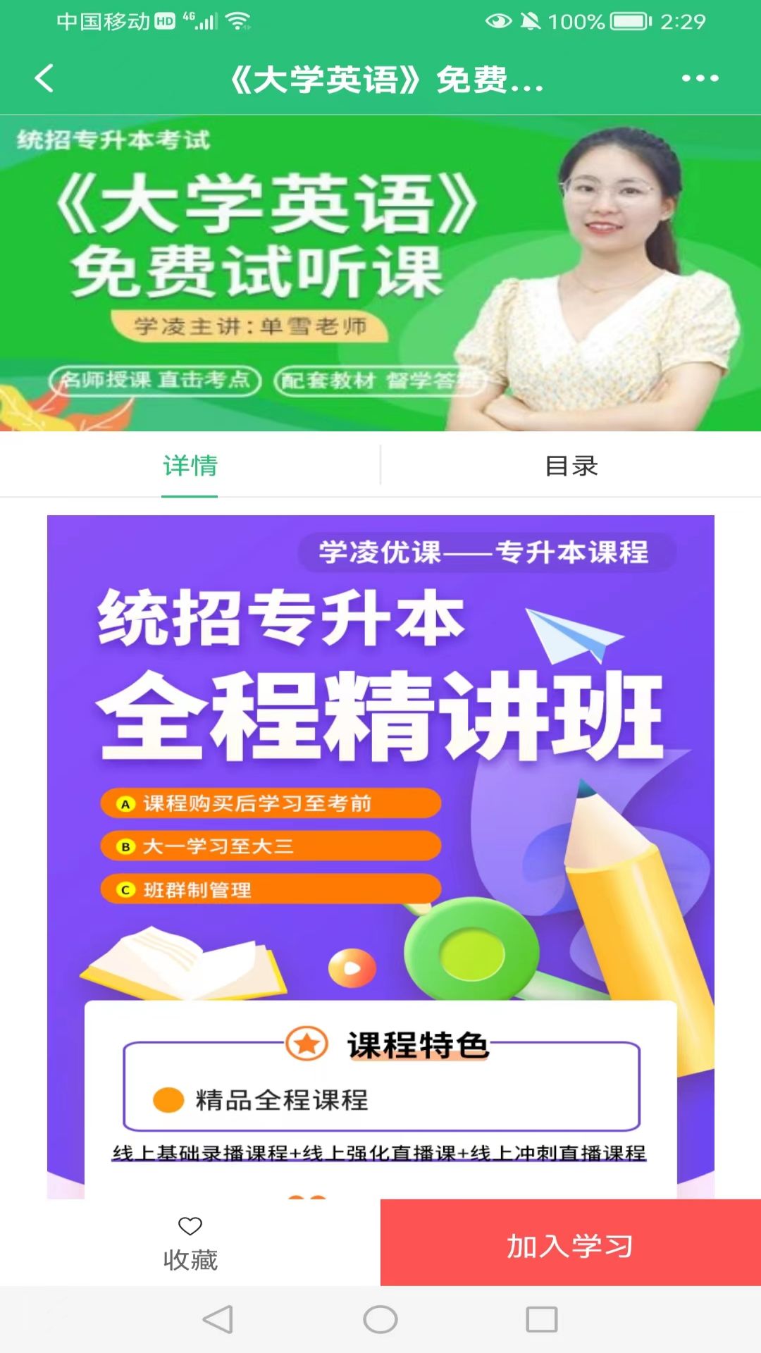 学凌优课截图