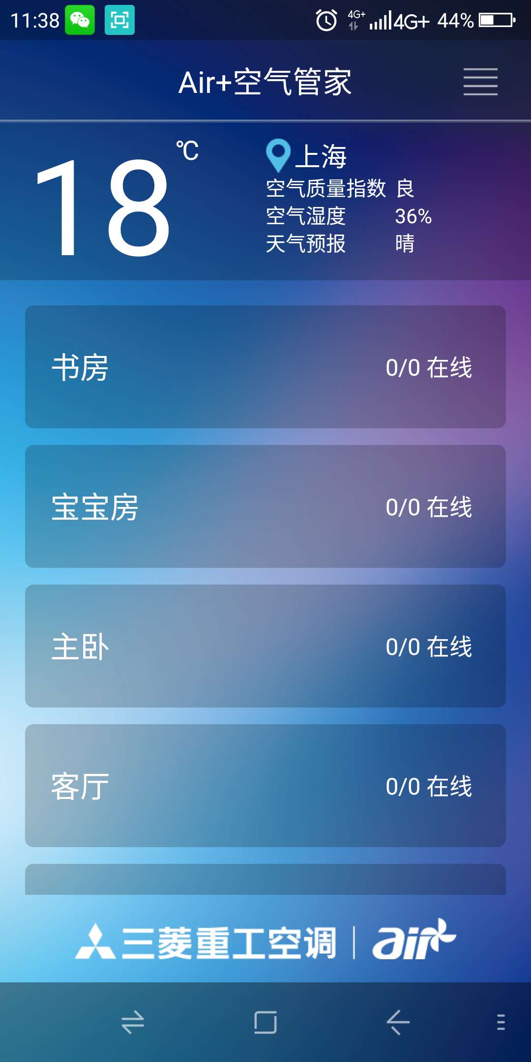 空气管家截图