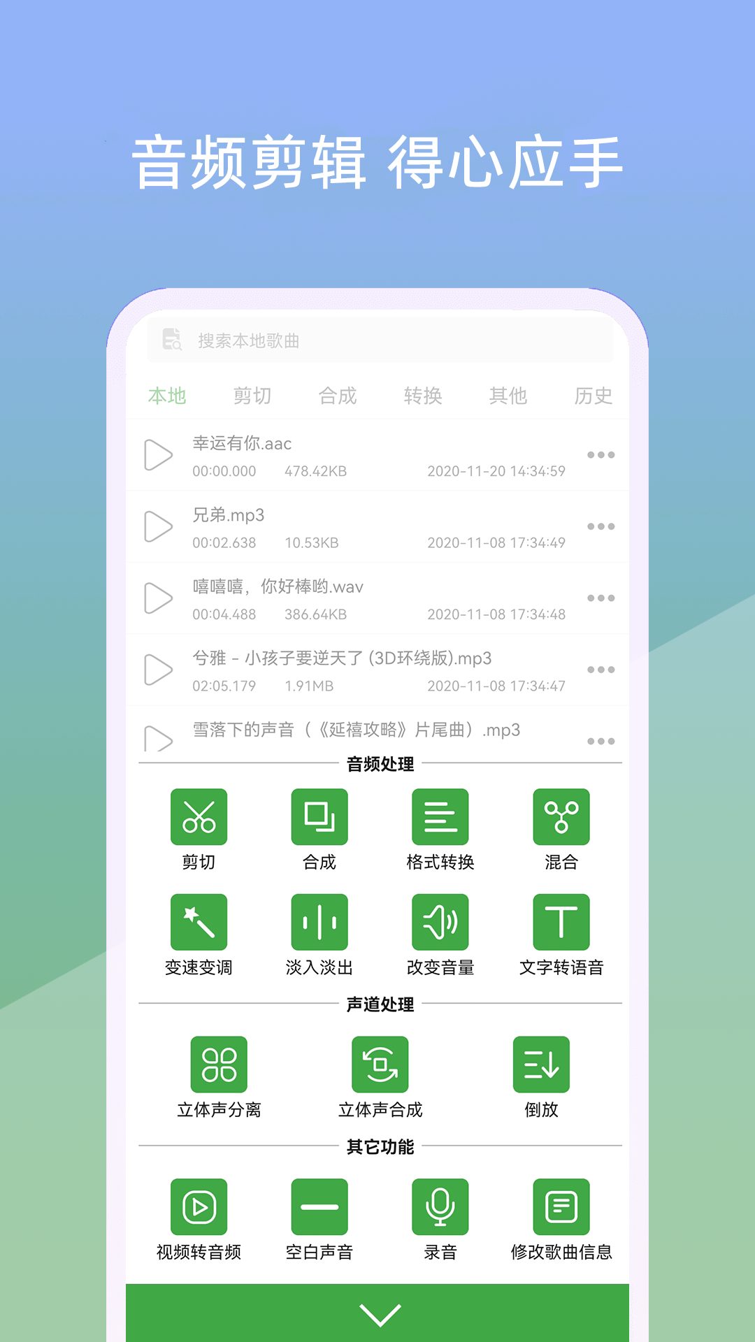 音乐剪辑器截图