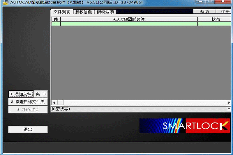 CAD图纸批量加密软件截图