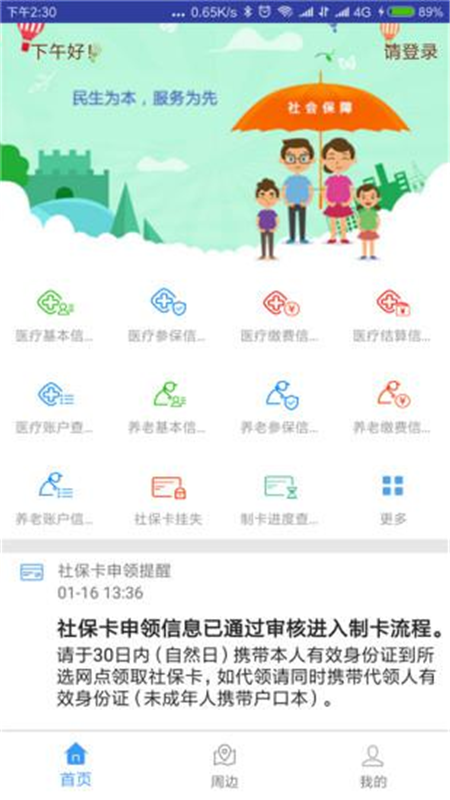 秦皇岛人社截图