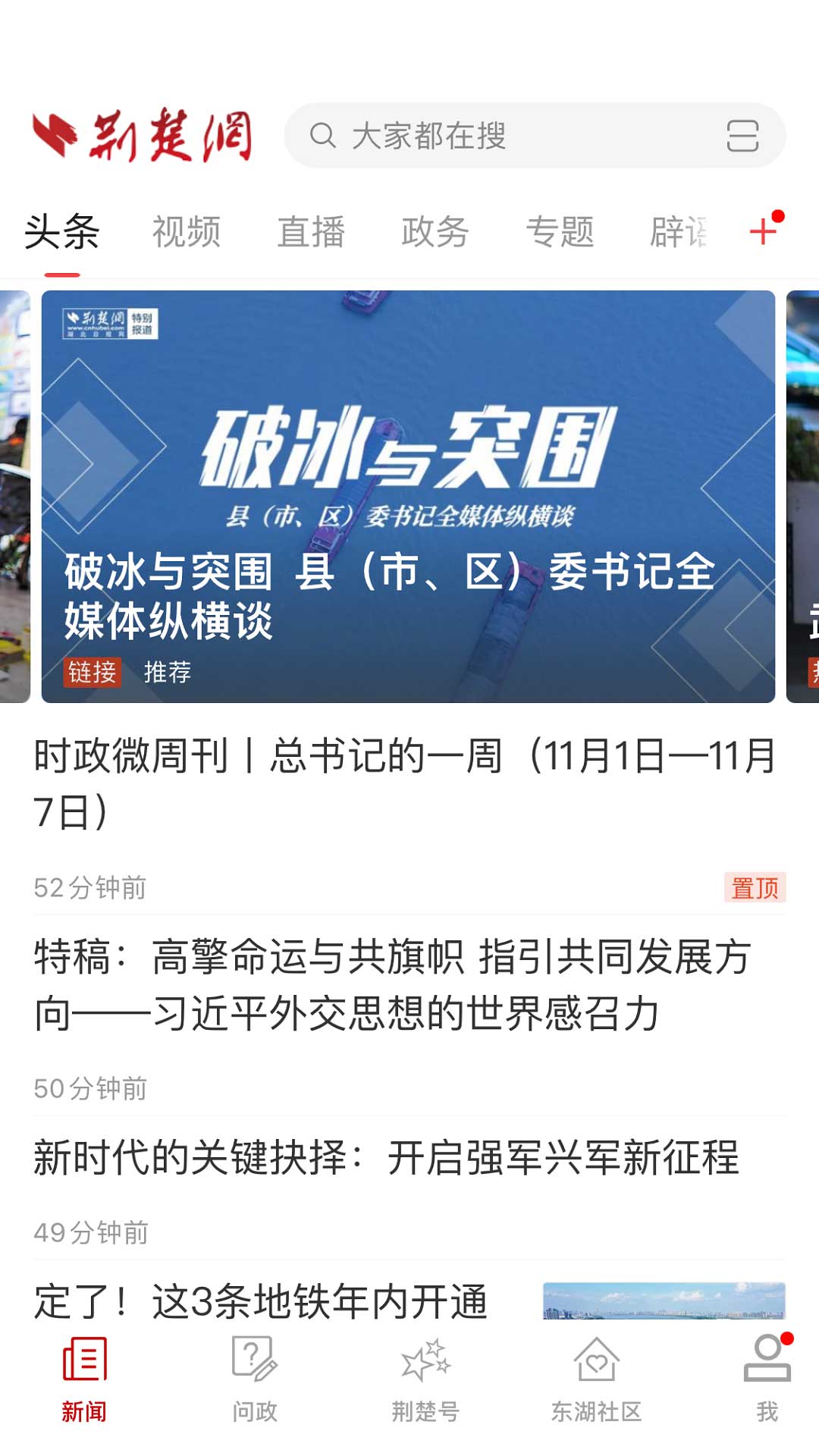 荆楚网截图