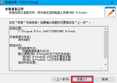 CNKI E-Study截图