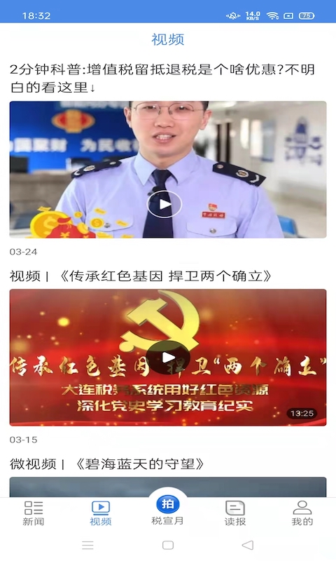 中国税务报截图